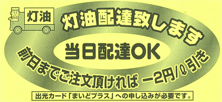 灯油配達